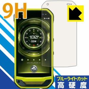 9H高硬度【ブルーライトカット】保護フィルム TORQUE G03 KYV41 【PDA工房】