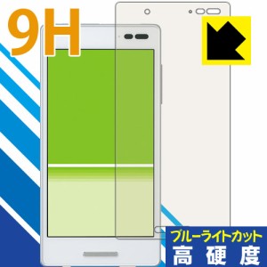 9H高硬度【ブルーライトカット】保護フィルム Qua phone QX KYV42 【PDA工房】