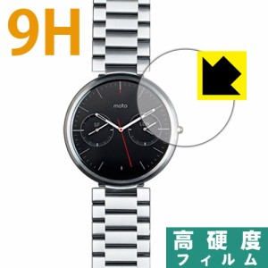 Moto 360(1st Gen) PET製フィルムなのに強化ガラス同等の硬度！保護フィルム 9H高硬度【光沢】 【PDA工房】