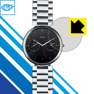 Moto 360(1st Gen) LED液晶画面のブルーライトを35%カット！保護フィルム ブルーライトカット【光沢】 【PDA工房】