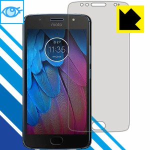 Moto G5s LED液晶画面のブルーライトを35%カット！保護フィルム ブルーライトカット【光沢】 【PDA工房】