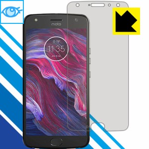 Moto X4 LED液晶画面のブルーライトを35%カット！保護フィルム ブルーライトカット【光沢】 【PDA工房】