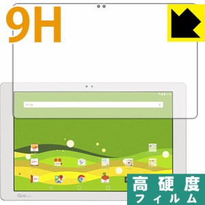 9H高硬度【光沢】保護フィルム Qua tab PZ (LGT32) 【PDA工房】