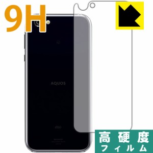 9H高硬度保護フィルム AQUOS R SH-03J/SHV39 (背面のみ)  【PDA工房】