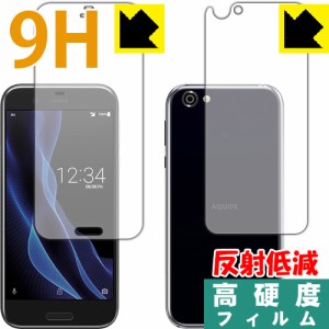 9H高硬度【反射低減】保護フィルム AQUOS R SH-03J/SHV39 (両面セット) 【PDA工房】