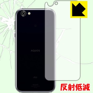 衝撃吸収【反射低減】保護フィルム AQUOS R SH-03J/SHV39 (背面のみ) 【PDA工房】