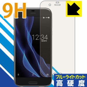 9H高硬度【ブルーライトカット】保護フィルム AQUOS R SH-03J/SHV39 【PDA工房】