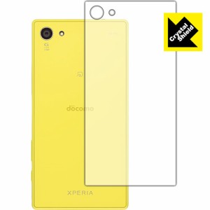 防気泡・フッ素防汚コート!光沢保護フィルム 『Crystal Shield Xperia Z5 Compact SO-02H (背面のみ)』 【PDA工房】