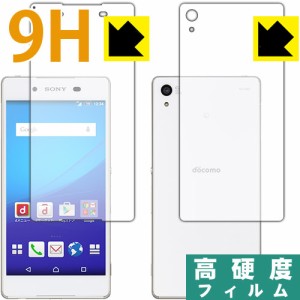 Xperia Z4 PET製フィルムなのに強化ガラス同等の硬度！保護フィルム 9H高硬度【光沢】 (両面セット) 【PDA工房】