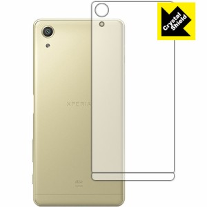 防気泡・フッ素防汚コート!光沢保護フィルム 『Crystal Shield Xperia X Performance (背面のみ)』 【PDA工房】