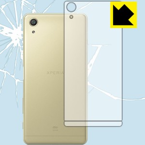 衝撃吸収【光沢】保護フィルム Xperia X Performance (背面のみ) 【PDA工房】