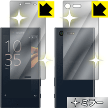 Xperia X Compact SO-02J 画面が消えると鏡に早変わり！ ミラータイプ保護フィルム Mirror Shield (両面セット) 【PDA工房】