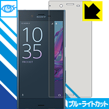 Xperia XZ LED液晶画面のブルーライトを35%カット！保護フィルム ブルーライトカット【光沢】 【PDA工房】