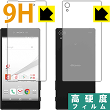 Xperia Z5 Premium SO-03H PET製フィルムなのに強化ガラス同等の硬度！保護フィルム 9H高硬度【光沢】 (両面セット) 【PDA工房】