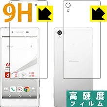 Xperia Z5 PET製フィルムなのに強化ガラス同等の硬度！保護フィルム 9H高硬度【光沢】 (両面セット) 【PDA工房】