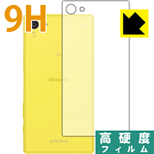 Xperia Z5 Compact SO-02H PET製フィルムなのに強化ガラス同等の硬度！保護フィルム 9H高硬度【光沢】 (背面のみ) 【PDA工房】