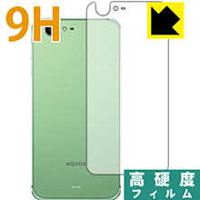 AQUOS ZETA SH-04H PET製フィルムなのに強化ガラス同等の硬度！保護フィルム 9H高硬度【光沢】 (背面のみ) 【PDA工房】