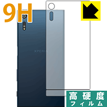 Xperia XZ PET製フィルムなのに強化ガラス同等の硬度！保護フィルム 9H高硬度【光沢】 (背面のみ) 【PDA工房】