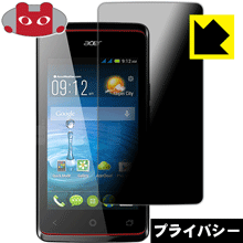 Acer Liquid Z200 のぞき見防止保護フィルム ブックオフスマホ Privacy Shield 【PDA工房】