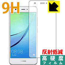 HUAWEI nova PET製フィルムなのに強化ガラス同等の硬度！保護フィルム 9H高硬度【反射低減】 【PDA工房】