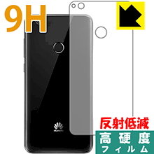 HUAWEI nova lite (背面のみ) PET製フィルムなのに強化ガラス同等の硬度！保護フィルム 9H高硬度【反射低減】 【PDA工房】