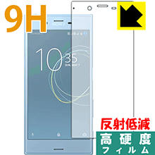 Xperia XZs PET製フィルムなのに強化ガラス同等の硬度！保護フィルム 9H高硬度【反射低減】 (前面のみ) 【PDA工房】