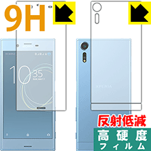 Xperia XZs PET製フィルムなのに強化ガラス同等の硬度！保護フィルム 9H高硬度【反射低減】 (両面セット) 【PDA工房】