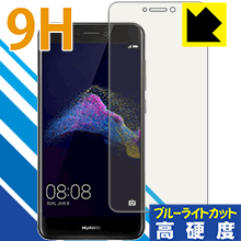 HUAWEI nova lite PET製フィルムなのに強化ガラス同等の硬度！保護フィルム 9H高硬度【ブルーライトカット】 【PDA工房】