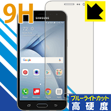 Galaxy J3 V PET製フィルムなのに強化ガラス同等の硬度！保護フィルム 9H高硬度【ブルーライトカット】 【PDA工房】