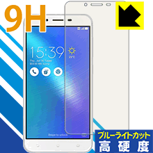 ASUS ZenFone 3 Max (ZC553KL) PET製フィルムなのに強化ガラス同等の硬度！保護フィルム 9H高硬度【ブルーライトカット】 【PDA工房】