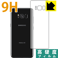 Galaxy S8 PET製フィルムなのに強化ガラス同等の硬度！保護フィルム 9H高硬度【光沢】 (背面のみ) 【PDA工房】