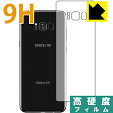 Galaxy S8+ PET製フィルムなのに強化ガラス同等の硬度！保護フィルム 9H高硬度【光沢】 (背面のみ) 【PDA工房】