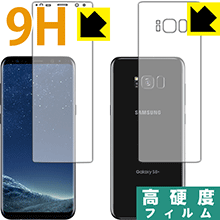 Galaxy S8+ PET製フィルムなのに強化ガラス同等の硬度！保護フィルム 9H高硬度【光沢】 (両面セット) 【PDA工房】