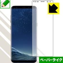 Galaxy S8+ 特殊処理で紙のような描き心地を実現！保護フィルム ペーパーライク (前面のみ) 【PDA工房】