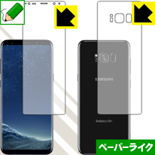 Galaxy S8+ 特殊処理で紙のような描き心地を実現！保護フィルム ペーパーライク (両面セット) 【PDA工房】