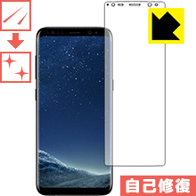 Galaxy S8 自然に付いてしまうスリ傷を修復！保護フィルム キズ自己修復 (前面のみ) 【PDA工房】