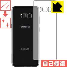 Galaxy S8+ 自然に付いてしまうスリ傷を修復！保護フィルム キズ自己修復 (背面のみ) 【PDA工房】