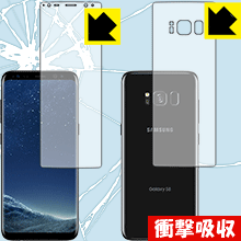 Galaxy S8 特殊素材で衝撃を吸収！保護フィルム 衝撃吸収【光沢】 (両面セット) 【PDA工房】