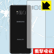 Galaxy S8+ 特殊素材で衝撃を吸収！保護フィルム 衝撃吸収【光沢】 (背面のみ) 【PDA工房】