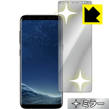 Galaxy S8 画面が消えると鏡に早変わり！ ミラータイプ保護フィルム Mirror Shield (前面のみ) 【PDA工房】