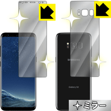 Galaxy S8 画面が消えると鏡に早変わり！ ミラータイプ保護フィルム Mirror Shield (両面セット) 【PDA工房】