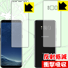 Galaxy S8 特殊素材で衝撃を吸収！保護フィルム 衝撃吸収【反射低減】 (両面セット) 【PDA工房】