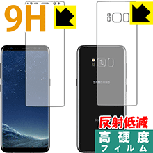 Galaxy S8 PET製フィルムなのに強化ガラス同等の硬度！保護フィルム 9H高硬度【反射低減】 (両面セット) 【PDA工房】