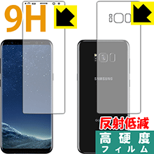 Galaxy S8+ PET製フィルムなのに強化ガラス同等の硬度！保護フィルム 9H高硬度【反射低減】 (両面セット) 【PDA工房】