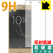 Xperia XA1 Ultra PET製フィルムなのに強化ガラス同等の硬度！保護フィルム 9H高硬度【反射低減】 (前面のみ) 【PDA工房】