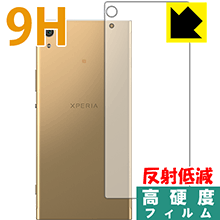 Xperia XA1 Ultra PET製フィルムなのに強化ガラス同等の硬度！保護フィルム 9H高硬度【反射低減】 (背面のみ) 【PDA工房】