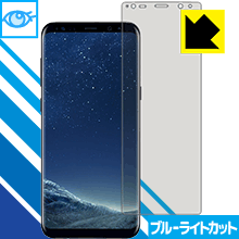 Galaxy S8+ LED液晶画面のブルーライトを35%カット！保護フィルム ブルーライトカット【光沢】 【PDA工房】