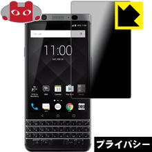 BlackBerry KEYone のぞき見防止保護フィルム Privacy Shield 【PDA工房】