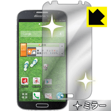 GALAXY S4 SC-04E 画面が消えると鏡に早変わり！ ミラータイプ保護フィルム Mirror Shield 【PDA工房】