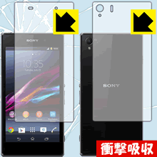 Xperia Z1 特殊素材で衝撃を吸収！保護フィルム 衝撃吸収【光沢】 (両面セット) 【PDA工房】